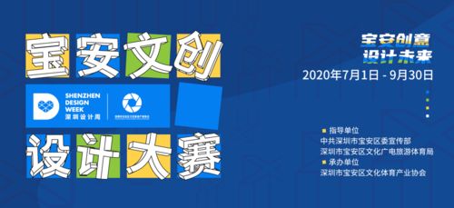 創(chuàng)意點亮灣區(qū)，設計賦能未來——2020深圳設計周·寶安文創(chuàng)設計大賽賽事指南