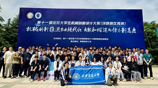 第十一屆全國大學生機械創(chuàng)新設計大賽陜西賽區(qū)競賽圓滿落幕，西安交大學子再創(chuàng)佳績